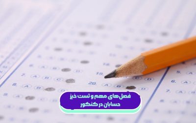 فصل‌های مهم و تست خیز حسابان در کنکور ۱۴۰۵