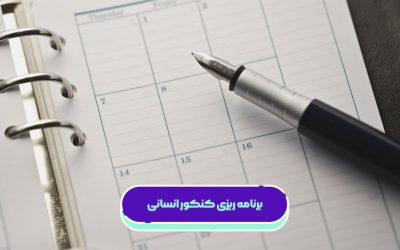 برنامه ریزی کنکور انسانی ۱۴۰۵ + نمونه برنامه رایگان