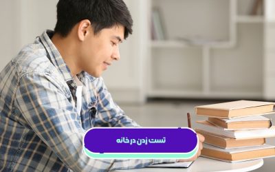 تست زدن در خانه: انواع روش‌ها و نکات مهم