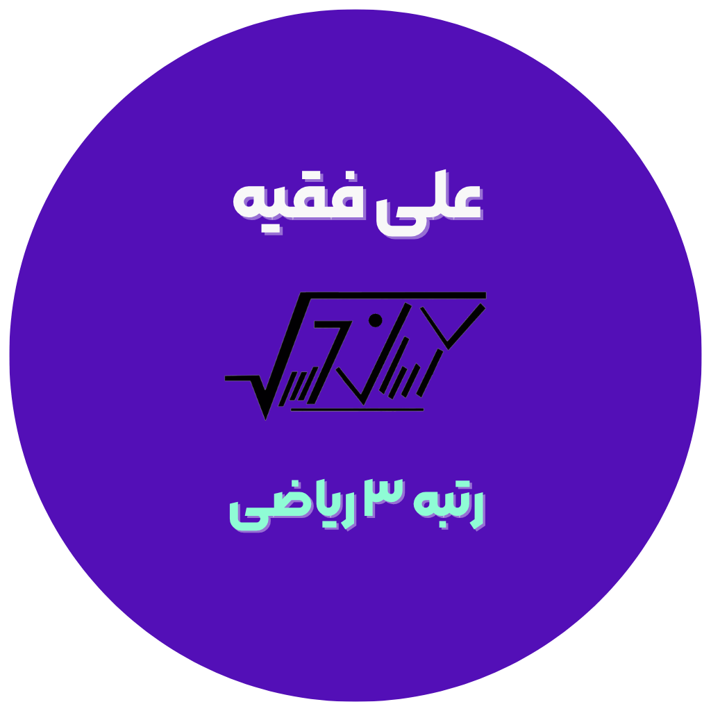 علی فقیه