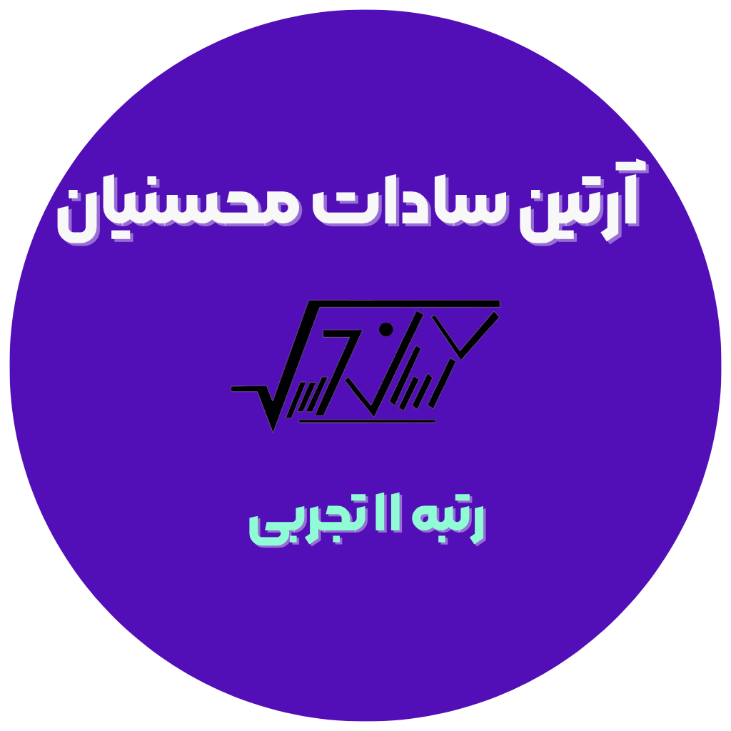 آرتین سادات محسنیان