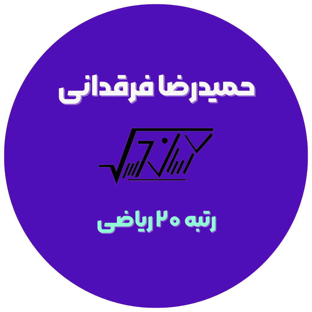 حمیدرضا فرقدانی