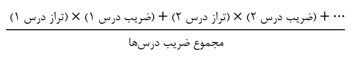 نحوه محاسبه تراز کل نحوه محاسبه تراز کل
