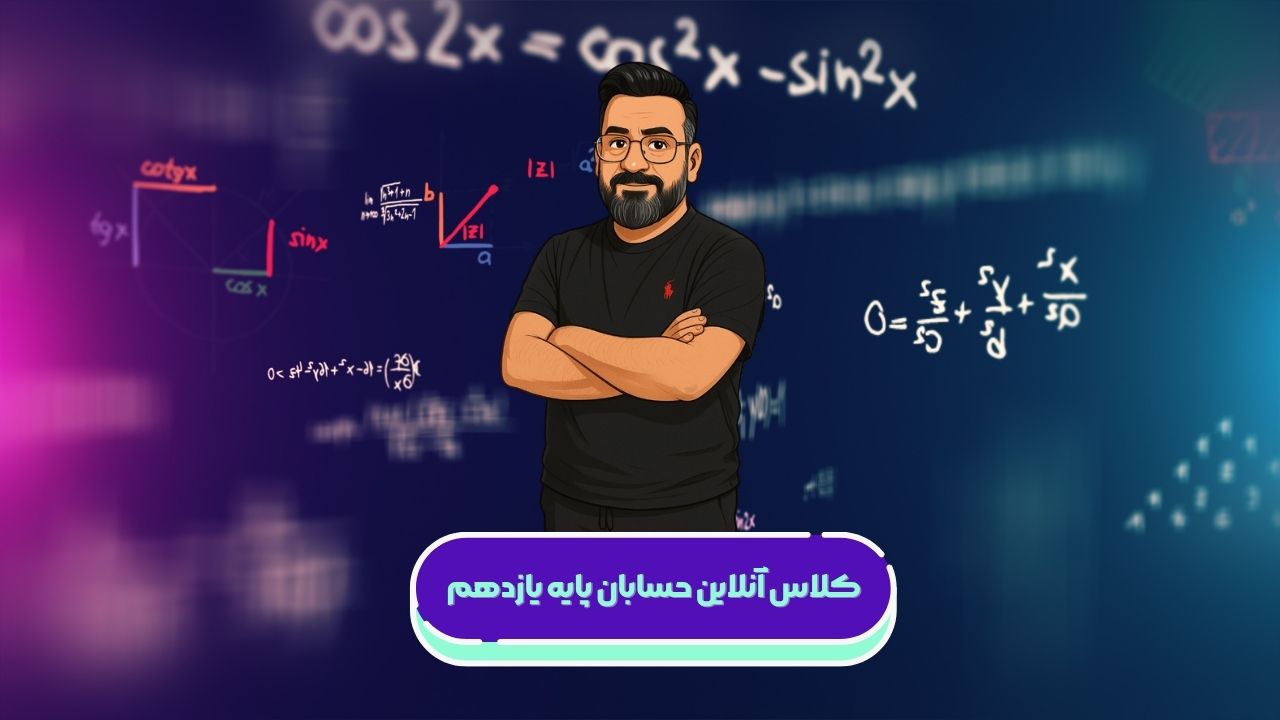 هرکول ریاضیات تجربی آریان حیدری هرکول ریاضیات تجربی آریان حیدری