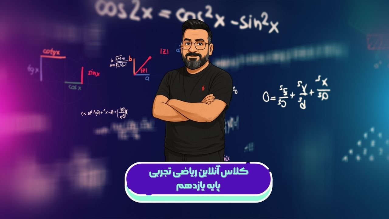 هرکول ریاضیات تجربی آریان حیدری هرکول ریاضیات تجربی آریان حیدری