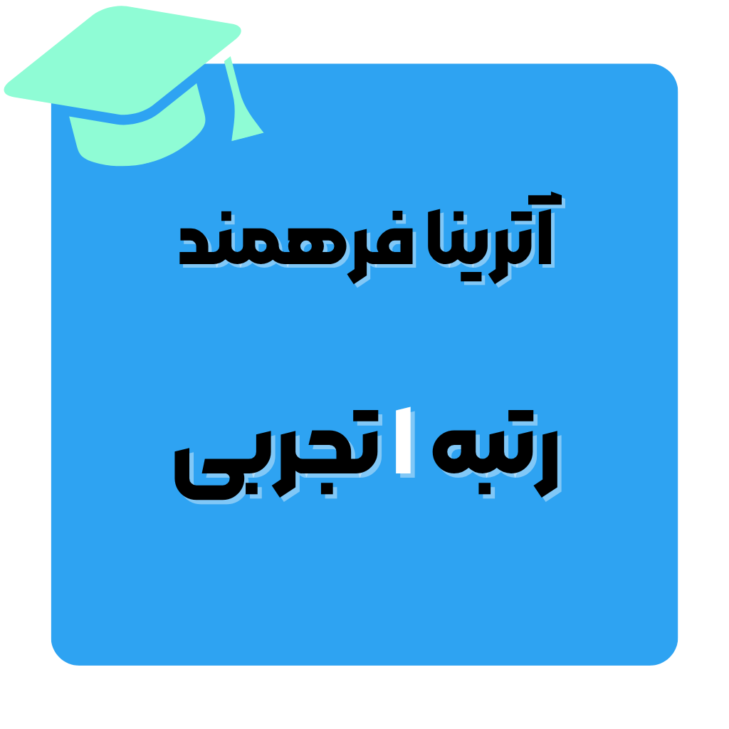 آترینا فرهمند