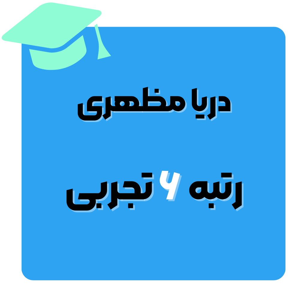 دریا مظهری