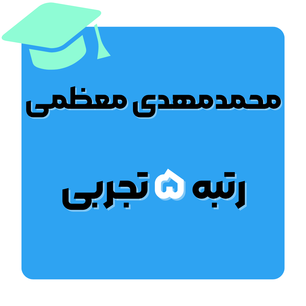 محمدمهدی معظمی