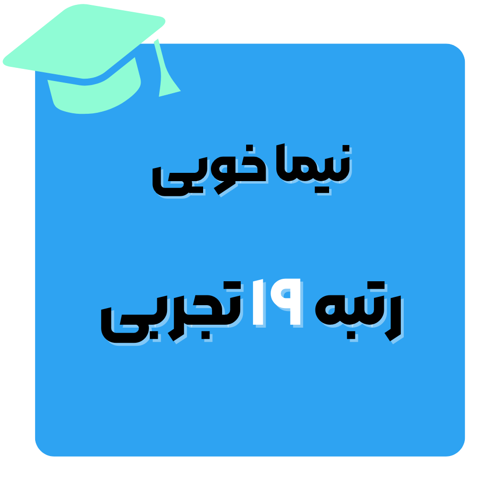 نیما خویی